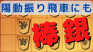 陽動向かい飛車に対抗！ボナンザ囲いからの棒銀で勝利！【3切れ将棋ウォーズ実況】