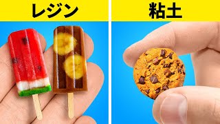 エポキシ樹脂とポリマークレイ || かわいいジュエリーとミニチュアのクラフト