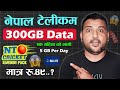 🔥5 GB Per Day Data Pack Nepal Telecom | NT Cricket Dhamaka Pack | Nepal Telecom New Offer 2024