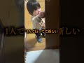 パパに対してとんでもなく冷たい3歳児・・・ shorts