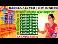 💖new viral bangla🔥dj song humming bass mix dj ananda remix dj_bm_remix dj_susovan bangla_edm_song