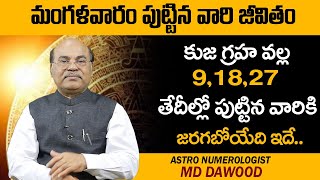 Tuesday Born People Nature In Telugu || Astro Numerologist MD Dawood || Sumantv Spiritual