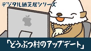 【パソコン】OSアップデートをしちゃいけない理由【紙芝居アニメ】