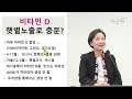 어린이 비타민d 바로알기 박미정성장의원 박미정