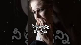 నీ ధైర్యాన్ని కోల్పోవద్దు, యేసు ప్రతిదీ సరి చేస్తాడు