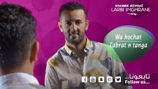 Larbi Imghrane - Wahochat \\ Tabrat Ntanga (EXCLUSIVE) | لعربي إمغران - وحوشات / تبرات نطنجة