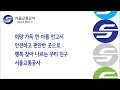 서울교통공사 공식 로고송 혼성듀엣 버전