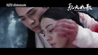 Fire of Eternal Love 烈火如歌 Official Music Video 2