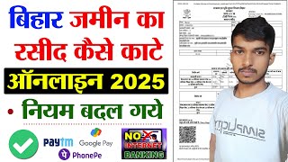 Bihar Bhumi Online Rasid Kaise Kate 2025. जमीन का रसीद कैसे काटे #biharsarkar #biharbhumi