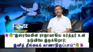 #KT_360 கர்த்தர் உன் நடுவிலே இருக்கிறார், இனித் தீங்கைக் காணாதிருப்பாய் #kidstube360