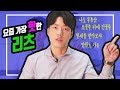 [상품지식] 리츠 하나만 사면 나는 건물주가 된다 (ft.리츠의 개념, 장점, 단점, 선호고객군)