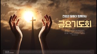 [진성교회] 2023년 05월 05일 심야기도회 \