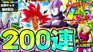 【ドッカンバトル】LRヒット＆悟空を狙って伝説降臨ガチャ200連【Dragon Ball Z Dokkan Battle】