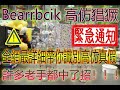 緊急通知！近期Bearbrick高仿猖獗，許多老玩家都中招！全網最詳細！Jeremy手把手帶你識別高仿真假！看完以後都不會再被高仿呃到！#bearbrick#積木熊#库柏力克熊 #jeremytoys