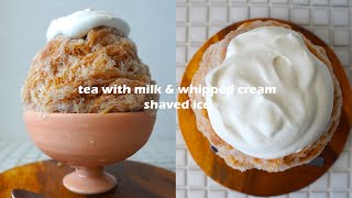 ミルクティーホイップかき氷の作り方 How to make tea with milk \u0026 whipped cream shaved ice