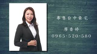 台中西屯區社區系列 :久樘瑞璽~ 您專屬的地產顧問 = 廖香婷 0965520580