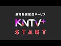 無料動画配信サービスKNTV＋ START 📳💻 #韓国ドラマ #KPOP #OTT