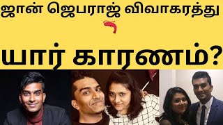 ஜான் ஜெபராஜ் விவாகரத்து உண்மையா? பொய்யா?|இவரை குறை சொல்பவர்கள் பரிசுத்தவானா?John jebaraj testimony