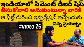 ఇండియాలో సిమెంట్ బిజినెస్ వివరాలు||cement business information||