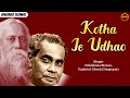 Kotha Je Udhao - Audio Song | Debabrata Biswas | Rabindra Sangeet | Bangla Song | FFR Bengali