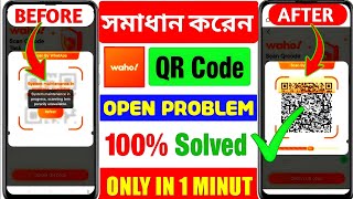 Waho App Scanner Problem|waho সমস্যা সমাধান|how to waho Scanner|Waho QR Code Loading Problem