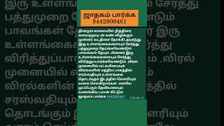 காலையில் எழுந்ததும் கண் விழிக்க வேண்டிய சில டிப்ஸ் ஜாதகம் பார்க்க 9442809461 #திருவண்ணாமலை