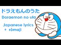 Yamano Satoko ドラえもんのうた Doraemon no uta Lyrics