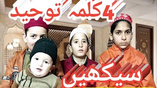 4 Kalima Tauheed | Fourth Kalima | 4 Kalma for kids | 4th kalma | chautha kalma | 6 Kalimas For Kids