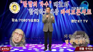 가수 젠틀 우리는 COVER곡 원곡 송창식 KTTV 영상 010 5071 8773 석양