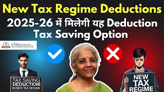 New Tax Regime Deductions | New Tax Regime 2025-26 | Deduction New Tax Regime | Save Tax New Regime