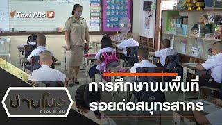 บ่ายโมง ตรงประเด็น : ประเด็นข่าว (4 ก.พ. 64)