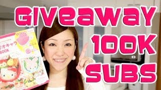 (GIVEAWAY CLOSED) 100K Subscribers!!! 登録者数10万人 視聴者プレゼント