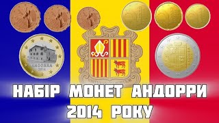 Євро-монети Андорри 2014 – рідкісний набір!