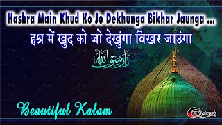 Hashra Main Khud Ko Jo Dekhunga Bikhar || New Kalam || Adnan Sheikh