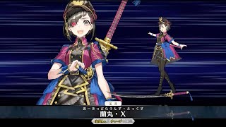 【FGO】謎の蘭丸X(アヴェンジャー) 宝具演出(声優：Machico)