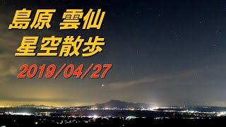 【星空散歩】島原・雲仙の星空 in 白木峰高原