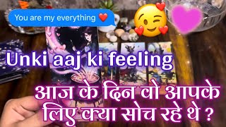 💞😉UNKI AAJ KI FEELINGS❤️🥰 आज सारा दिन वो आपके लिए क्या सोच रहे थे 🧿💫Tarot reading