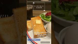 【栄養バランス抜群】PRONTのモーニングセットセット【朝活】【朝食】【カフェ】【オススメ】#shorts