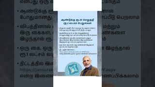 ₹20 செலுத்தி 20 லட்சம் பெறுங்கள் #bjp #modi #central #scheme #india #indiangovernment #taarus