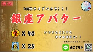 [ライブバカラ]銀座アバター - カンボジアバカラライブバカラアバター - 手の中カジノ #銀座アバター#カンボジアバカラ　#バカラ代理ミッション　#ライブバカラアバター