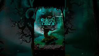 Sumathi Valavu Malayalam movie #cinemaupdate