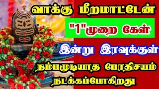 நம்ப முடியாத பேர அதிசயம் நடக்கப்போகிறது