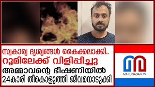 അമ്മാവന്റെ ഭീഷണി 24കാരി ജീവനൊടുക്കി |24old woman took her own life after being threatened by uncle