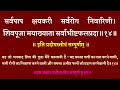 प्रदोष स्तोत्रम्। pradosh stotram with lyrics sanskrit shlok paath hindi sahit