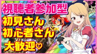 【視聴者参加型マリオカート8】若葉マークの安全運転マリカー～最下位視点～【MARIOKART8】