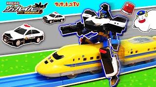 【トミカ】ジョブレイバーと警察ごっこ♪プラレールやドクターイエローで出動してレゴの警察署をビックに変形！？パトカーが特装合体して大量出動！LEGO・子供向け知育教育★サンサンキッズTV★