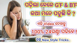 Study Vs Love କେମିତି ଏକାଠି  maneage କରିବେ ll 100% Study and Love  successful ହେବ ll Fast Odia Tricks