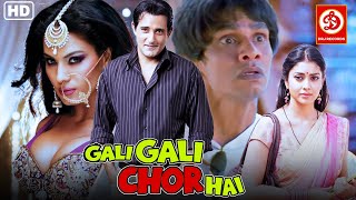 गली गली चोर है | Gali gali Chor Hai Movie| जबरदस्त कॉमेडी मूवी - अक्षय खन्ना - अन्नू कपूर - विजय राज