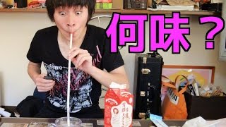 飲むと味の変わる魔法のストロー全種類繋げて飲むとどうなる？【Magic sipper】