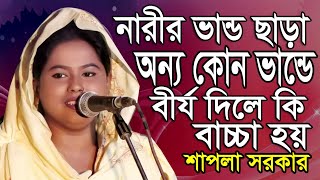 নয়ন শেখ শাপলা সরকারকে হাই এন্টিবায়োটিক ট্রাবলেট দিলো । শাপলা সরকার । কাজ না করলে টাকা  ফেরত